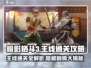 暗影格斗3🔥主线通关秘籍，流程全解析！