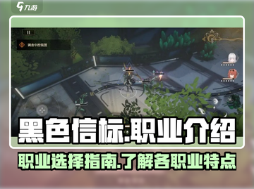 黑色信标🔥职业大全，玩转游戏必备！截图1