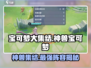 宝可梦大集结🔥神兽阵容大盘点！✨