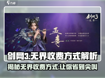 剑网3无界点卡月卡大揭秘！💥游戏党必看🔥截图1