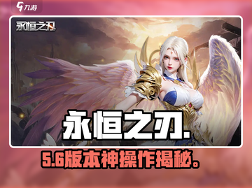 🔥永恒之刃手游爆爽玩法揭秘⚔截图1