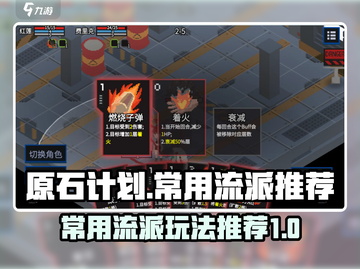 原石计划🔥超实用流派玩法大揭秘！💎截图1