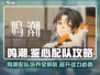 鸣潮⚡鉴心配队&培养攻略分享！游戏党必看🔥