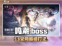 🔥鸣潮BOSS秒杀技！⚡