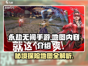 永劫无间手游地图大曝光！🔥必看宝藏地点📖截图1
