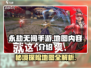 永劫无间手游地图大曝光！🔥必看宝藏地点📖