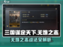《三国谋定天下》无难之志战法🔥超强搭配攻略！💥