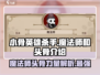 小骨英雄killer🔥魔法师头骨超详细解析来了！