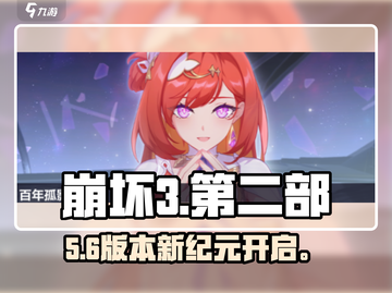 🔥崩坏3新手必看！新人玩家速进💥截图1