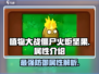 植物大战僵尸：火炬坚果🔥超神属性曝光！