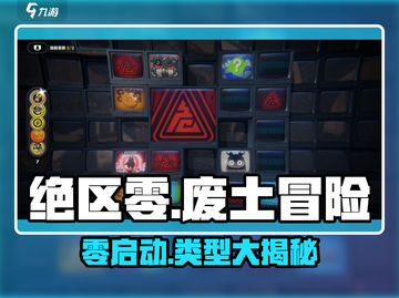 绝区零🔥超燃游戏类型大揭秘！你绝对想不到🎮截图1