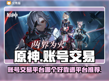 原神账号交易🔥靠谱平台推荐🎉截图1