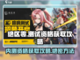 绝区零💥测试资格获取攻略来了！🔥速看