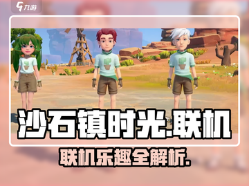 🎮《沙石镇时光》联机太上头！爆肝玩家都在玩！截图1