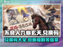 不良人九幽玄天💥兑换码大公开！🔥免费领取不容错过！