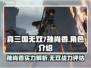 真三国无双起源🔥孙尚香超强攻略🌟