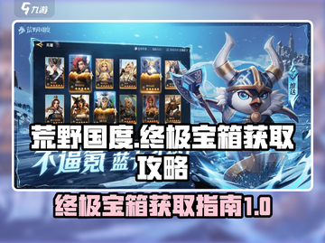 荒野国度💥终极宝箱获取秘籍🔥截图1