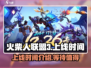 火柴人联盟3🔥上线时间曝光，等你来战！
