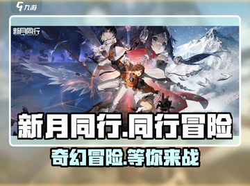 新月同行✨：超好玩游戏，不试后悔！🔥截图1