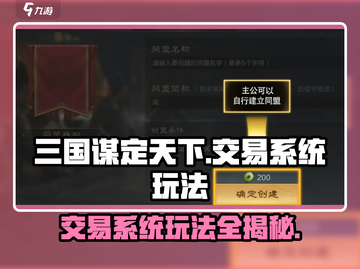 三国谋定天下💥交易系统玩法揭秘🎉截图1