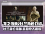 龙之信条2：杜兰角色大起底！🔥🐉