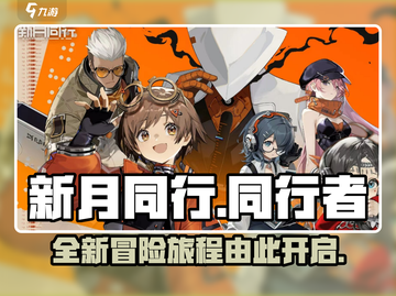 新月同行✨英文名大曝光，游戏党必看！截图1