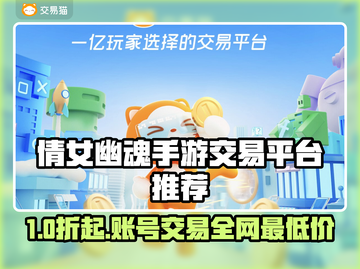 🔥倩女幽魂手游账号交易大揭秘！💥截图1