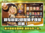 剑与远征2🔥蝎子技能详解，超强输出必看！