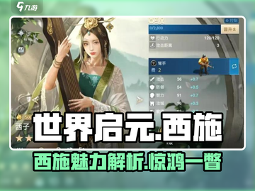 世界启元西施🔥超美角色登场，不容错过的游戏体验！截图1