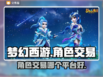 梦幻西游🔥号估价&交易最佳平台大揭秘！✨截图1