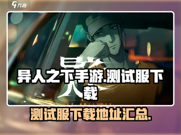 异人之下手游测试服下载链接🔥抢先体验⚡截图1