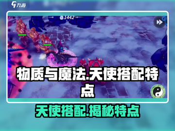 物质与魔法天使🔥特点搭配全面解析！Angel必备✨截图1