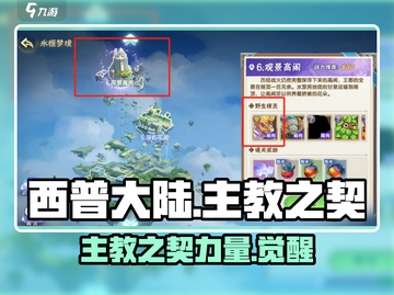 西普大陆手游🔥主教之契超强用法揭秘！截图1