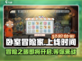 卧室冒险家💥公测时间曝光！上线倒计时🔥