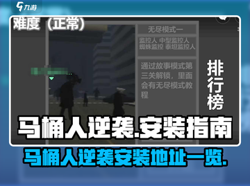 马桶人逆袭安装地址💡正版玩家必看！🔥截图1