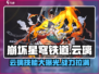 崩坏星穹铁道🔥云璃技能全面解析来了！