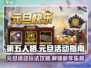 第五人格元旦活动💥必玩攻略🎉