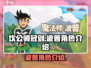 坎公骑冠剑：波普角色大揭秘💥🔥