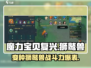 魔力宝贝复兴🔥变种狮鹫兽超强攻略👇