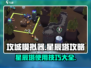 攻城模拟器🌟星辰塔使用攻略来啦！快速上手制胜关键🔥
