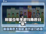 排球少年手游🔥T0角色大起底，顶级战力等你来测！
