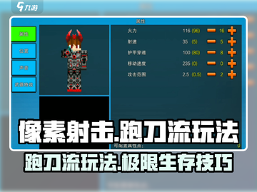像素射击跑刀流🔥玩法超简单，游戏名必备技巧⚡截图1