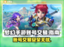 梦幻手游账号交易在哪？正规平台推荐🔥🎮