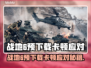 🔥战地6预下载卡到爆？速看解决方法！💥