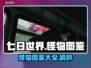 七日世界🔥怪物图鉴大全，生存玩家必看！