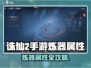 🔥《诛仙2手游炼器攻略大揭秘！》💥道士职业怎么玩