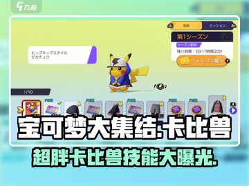 宝可梦大集结🔥卡比兽技能属性全面解析！截图1