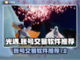 光遇账号交易神器🎉光遇估号平台推荐📌