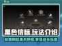 黑色信标🔥刷装备玩法超爽，游戏党必玩！
