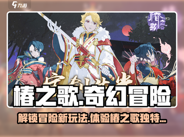 椿之歌🔥超好玩！游戏特色大揭秘！🎮截图1
